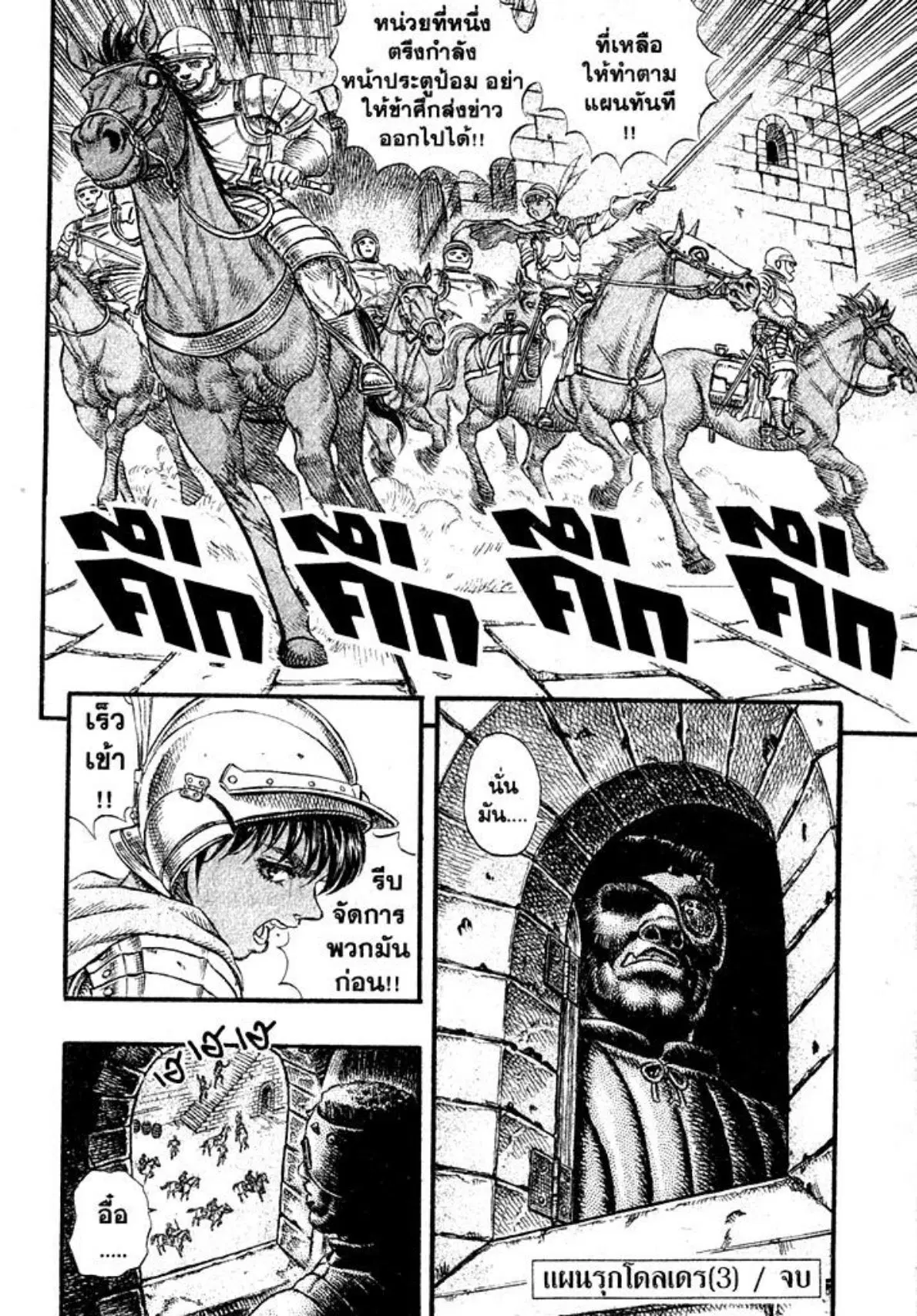 Berserk ตอนที่ 41 หน้า 20