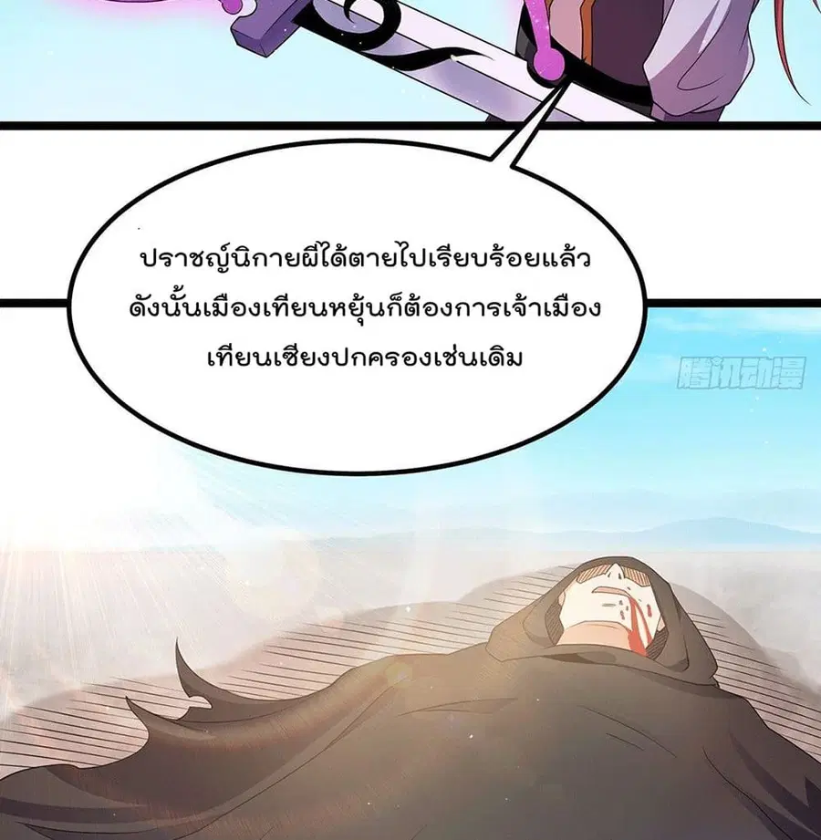 Immortal King of City ตอนที่ 211 หน้า 36