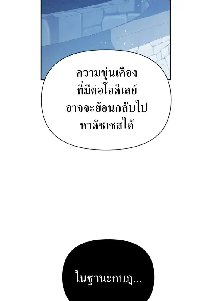 Your Throne ตอนที่ 109 หน้า 146