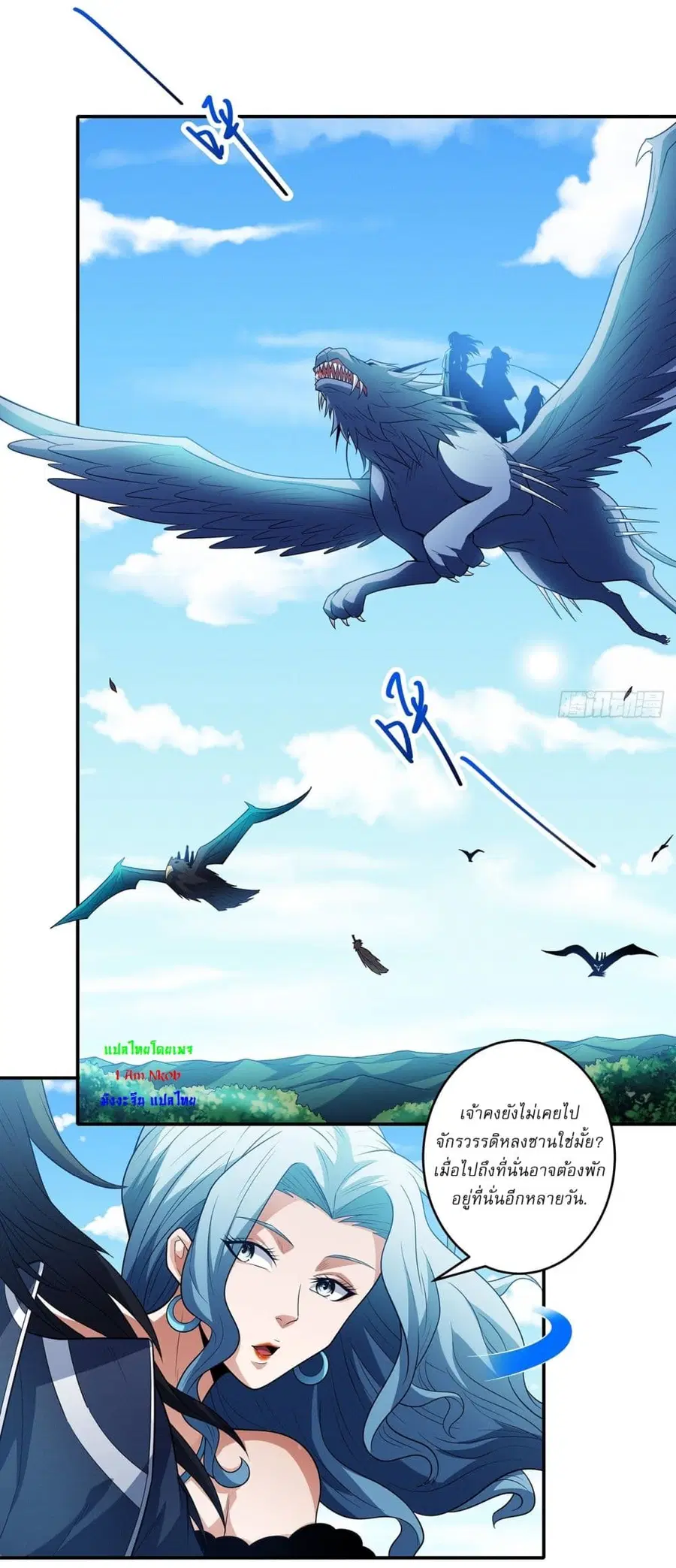 God of Martial Arts ตอนที่ 658 หน้า 23
