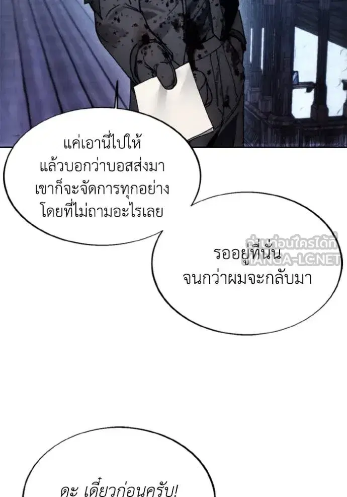 How to Live as a Villain ตอนที่ 183 หน้า 38