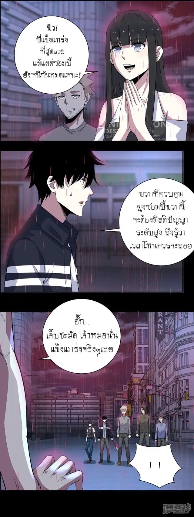 The King of Doom ตอนที่ 62 หน้า 8