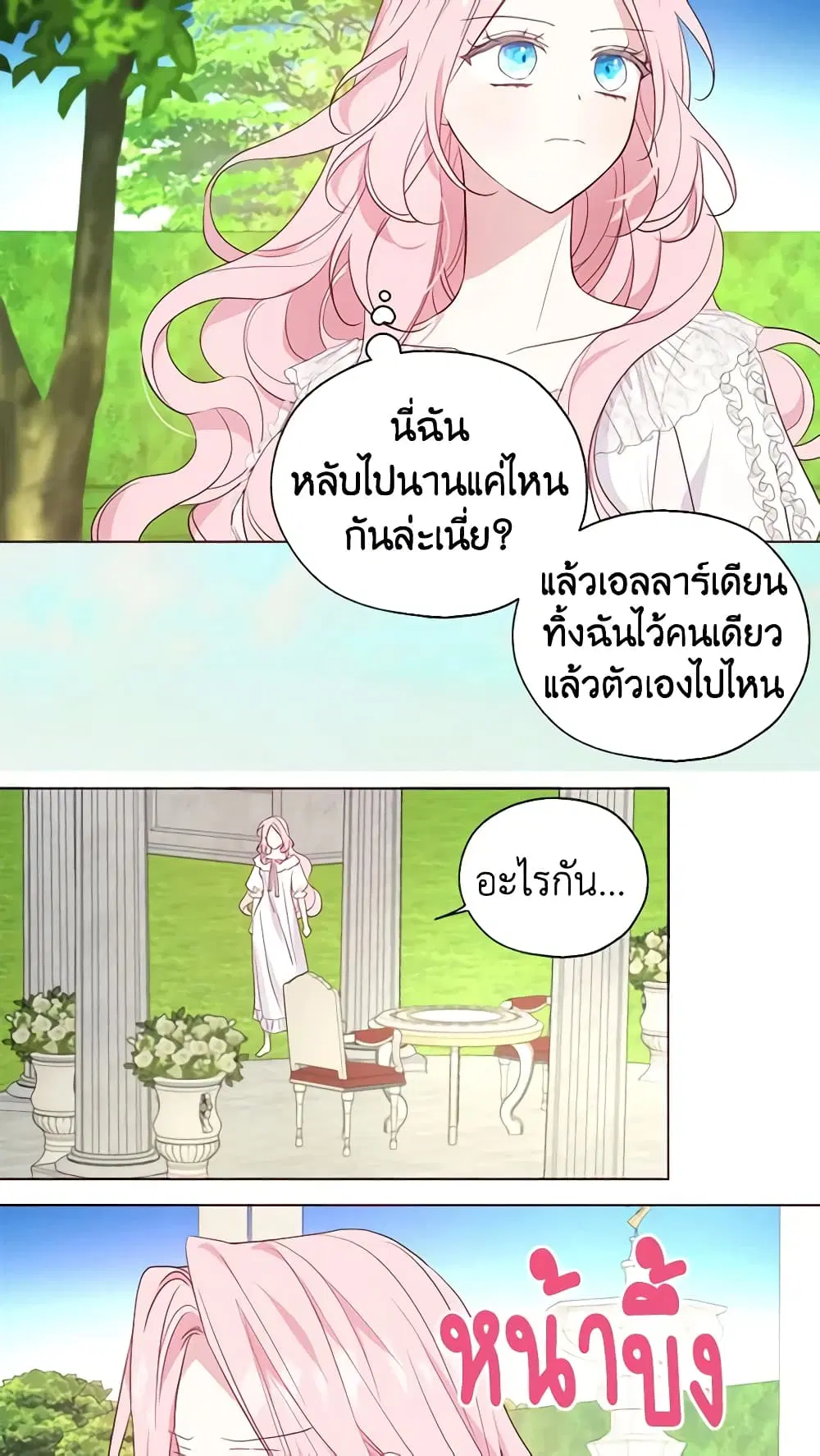 Seduce the Villain’s Father ตอนที่ 133 หน้า 14