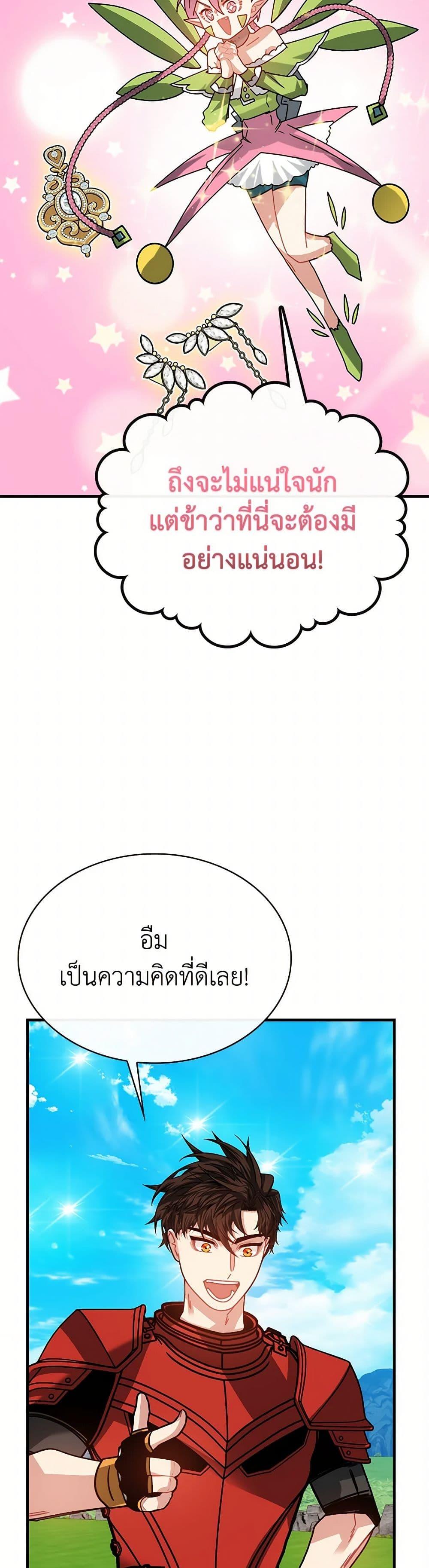 SSS-Class Gacha Hunter ตอนที่ 110 หน้า 19
