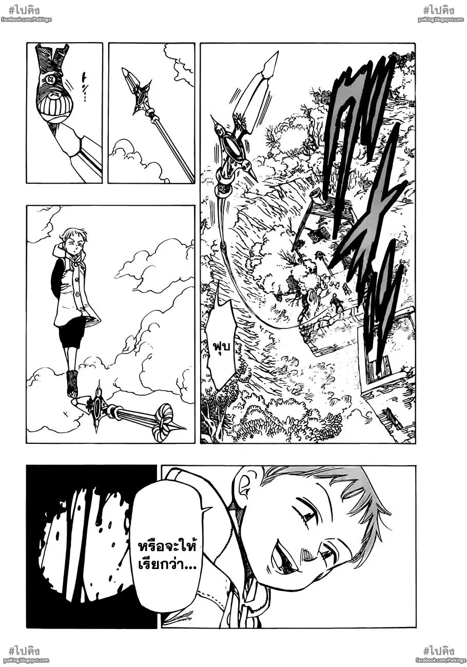 Nanatsu no Taizai ตอนที่ 19 หน้า 4