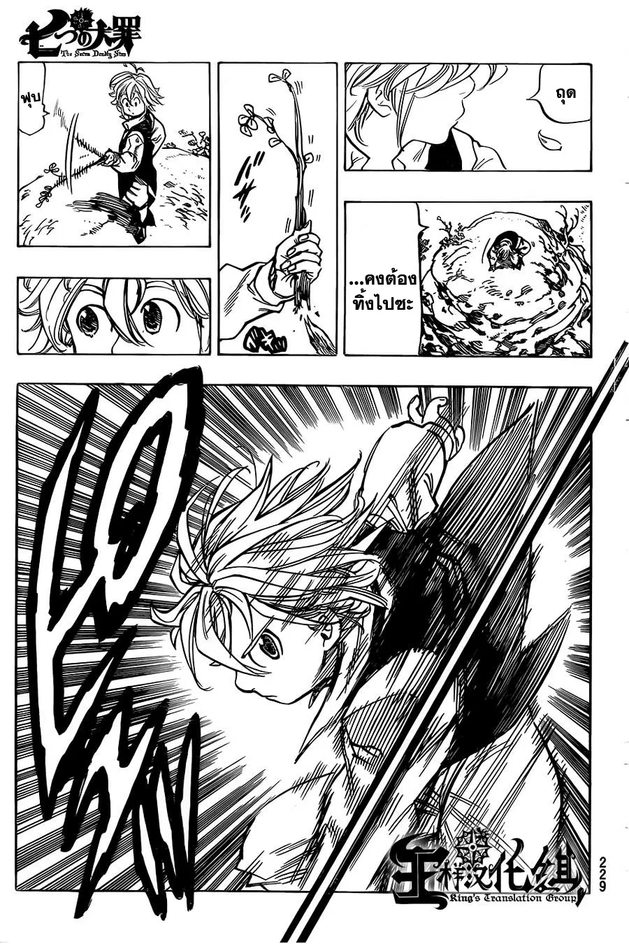 Nanatsu no Taizai ตอนที่ 51 หน้า 25