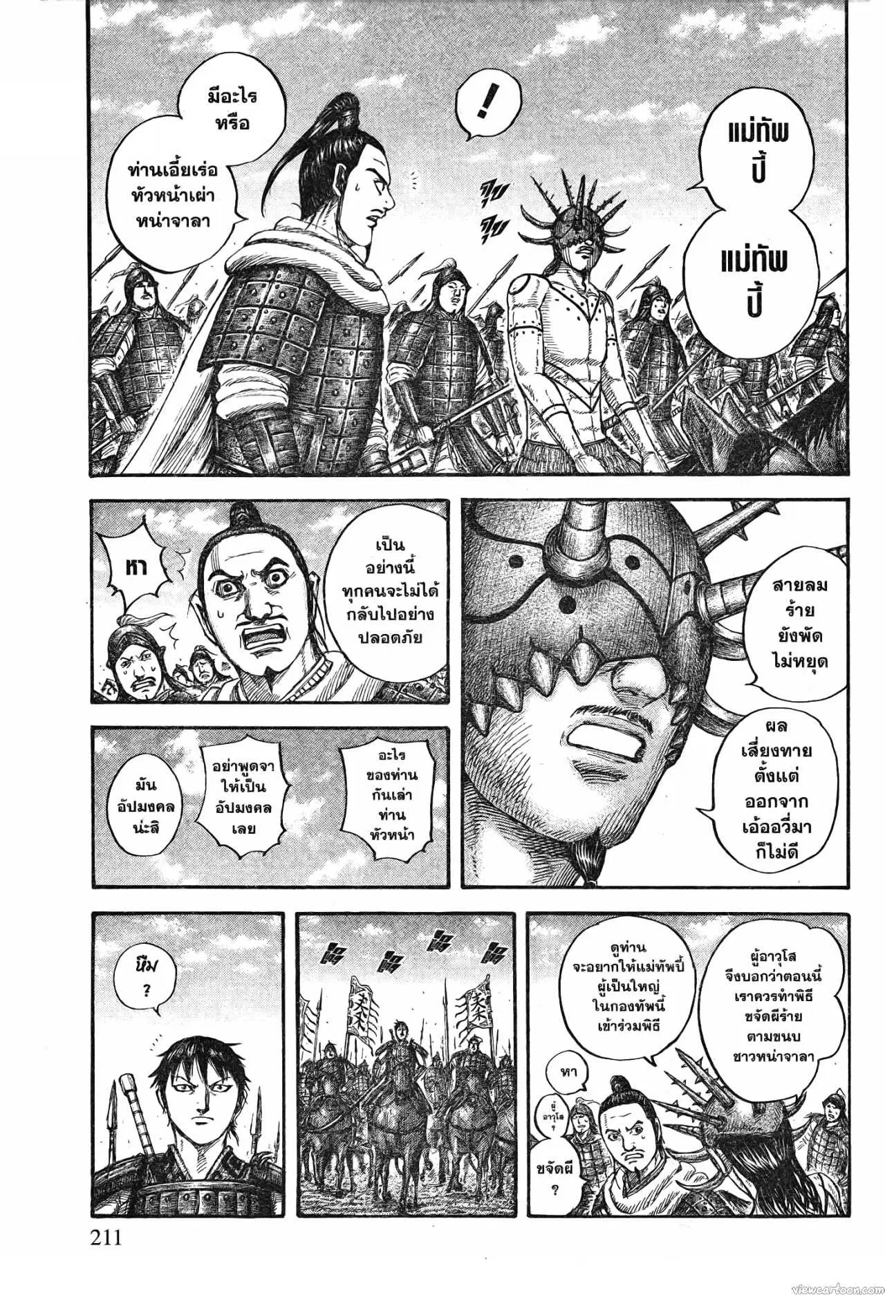 Kingdom ตอนที่ 712 หน้า 5