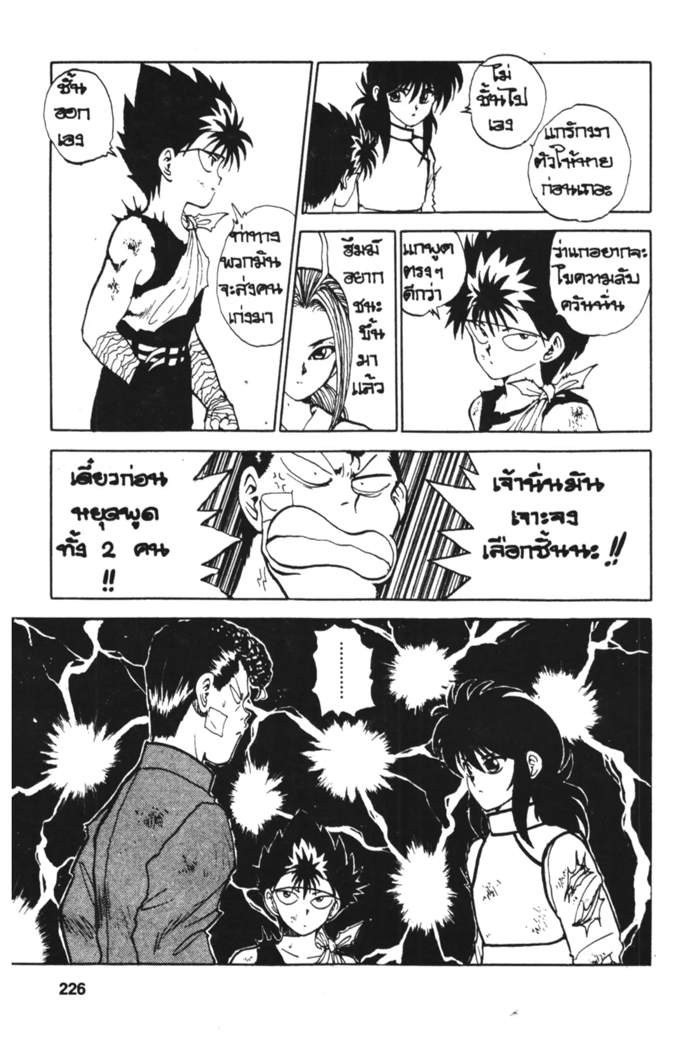 Yu Yu Hakusho ตอนที่ 81 หน้า 4