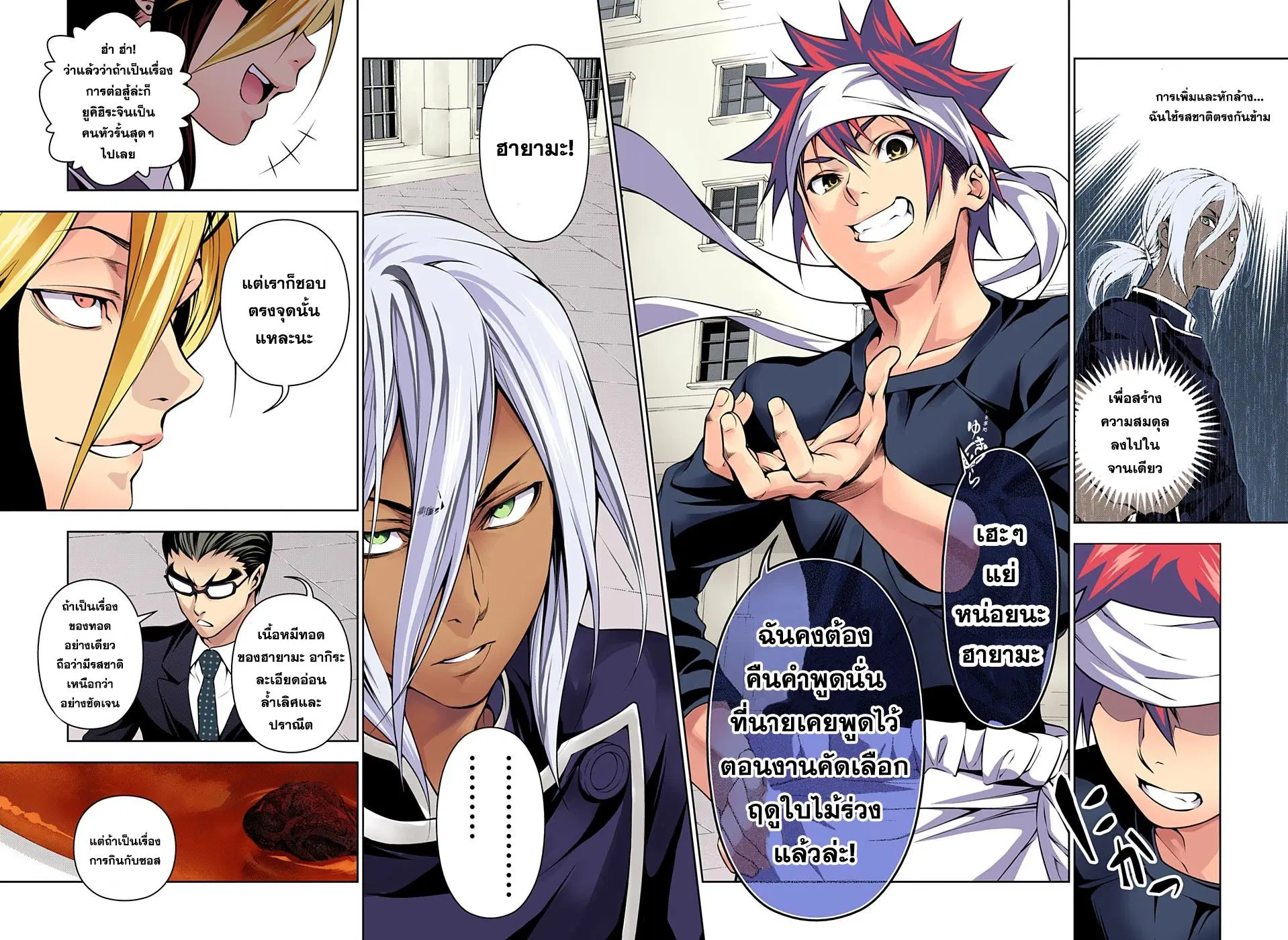 Shokugeki no Soma ตอนที่ 189 หน้า 13