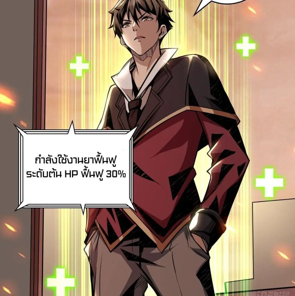 King Account at the Start ตอนที่ 23 หน้า 22