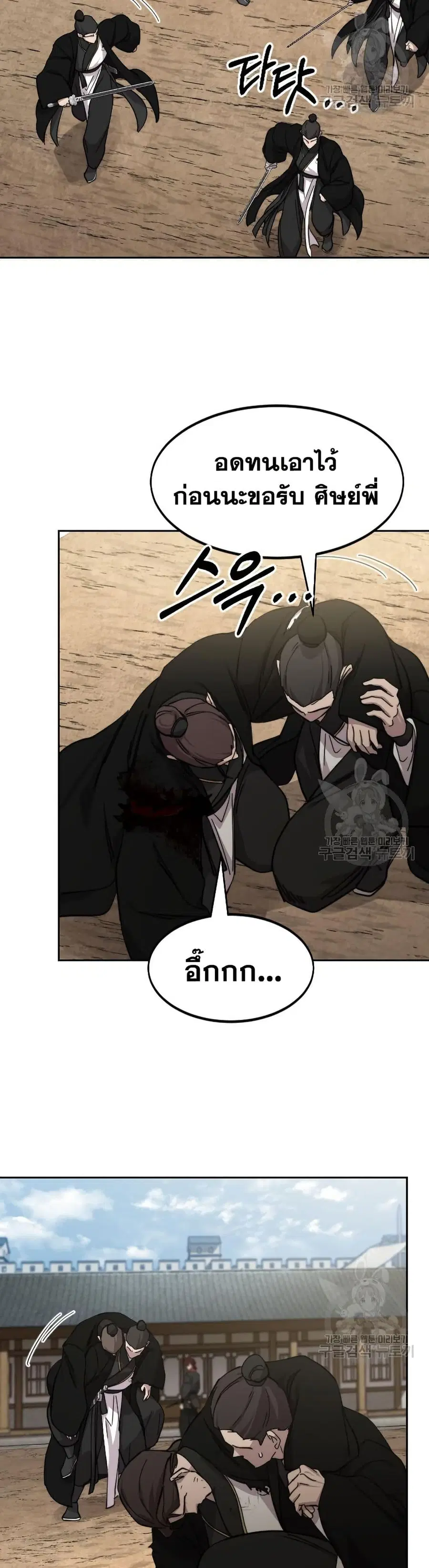 Return of the Mount Hua Sect ตอนที่ 79 หน้า 33