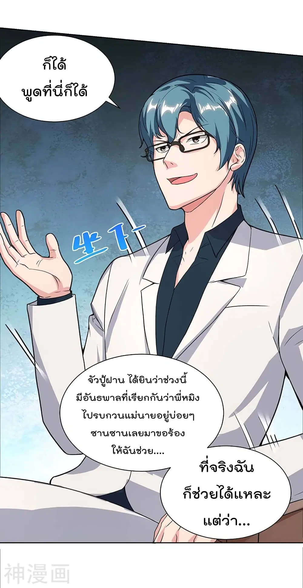Rebirth Abandoned Less Return ตอนที่ 111 หน้า 10