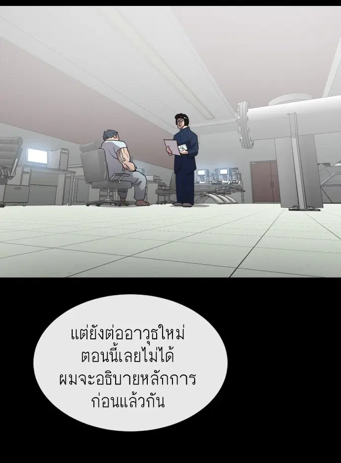 Superhuman Era ตอนที่ 24 หน้า 20