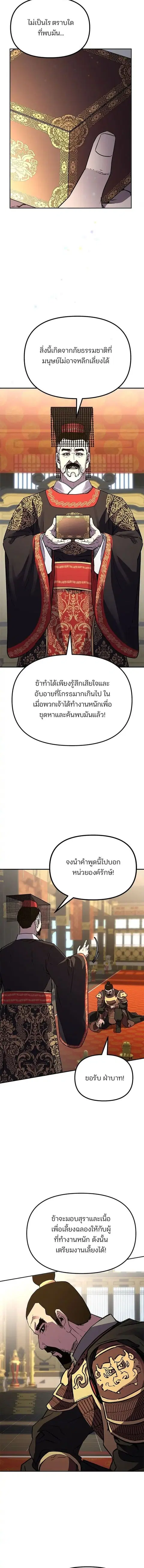 The Reborn Ranker Chronicles ตอนที่ 73 หน้า 8