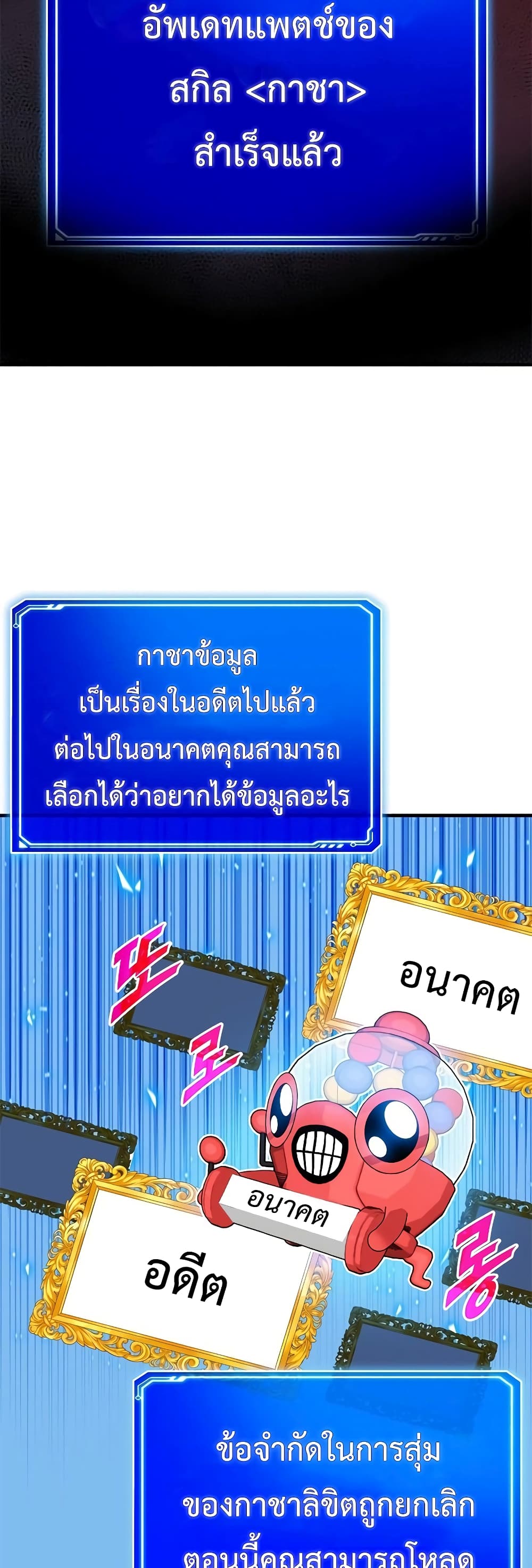SSS-Class Gacha Hunter ตอนที่ 48 หน้า 22