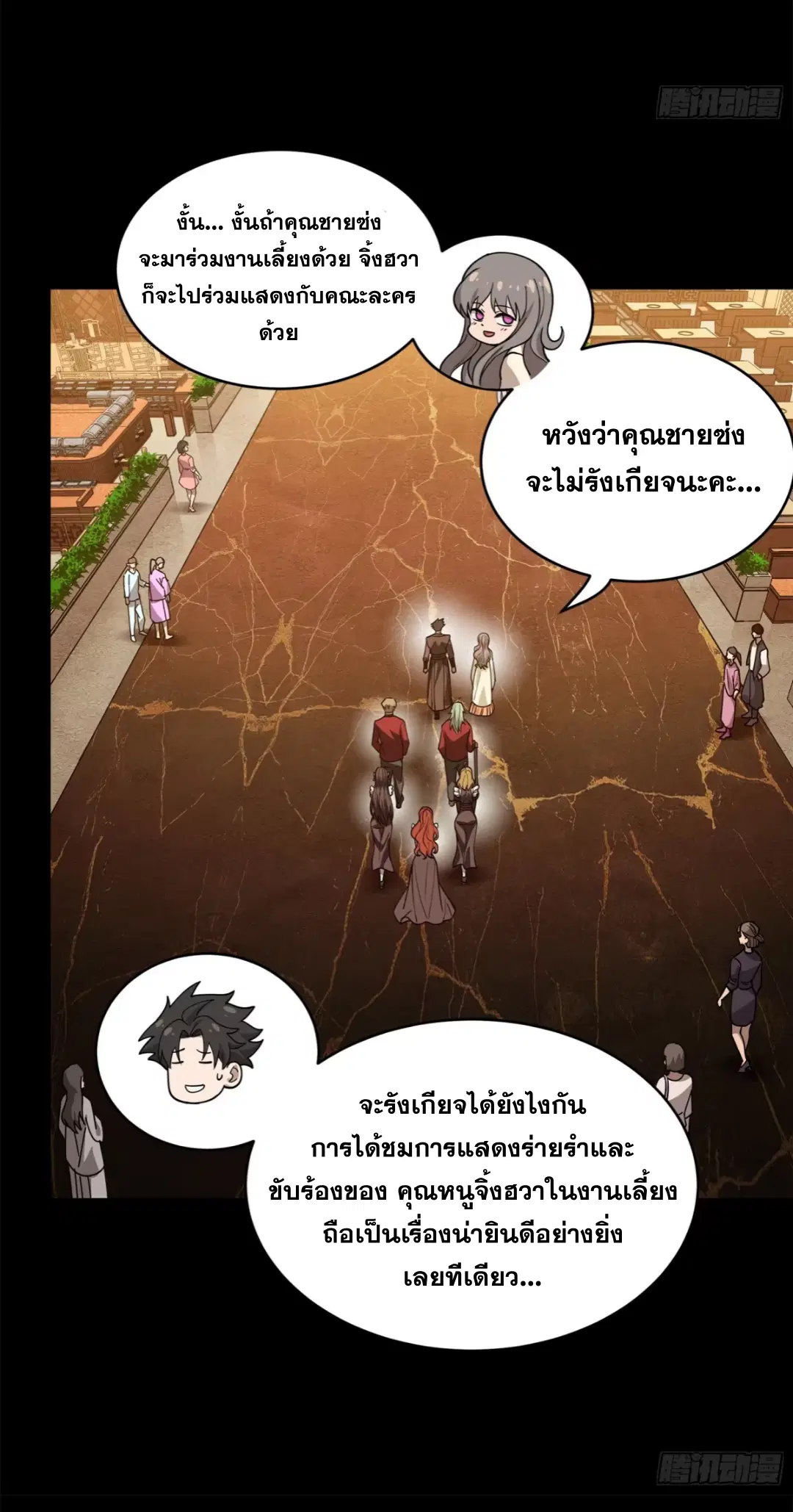 Legend of Star General ตอนที่ 224 หน้า 27