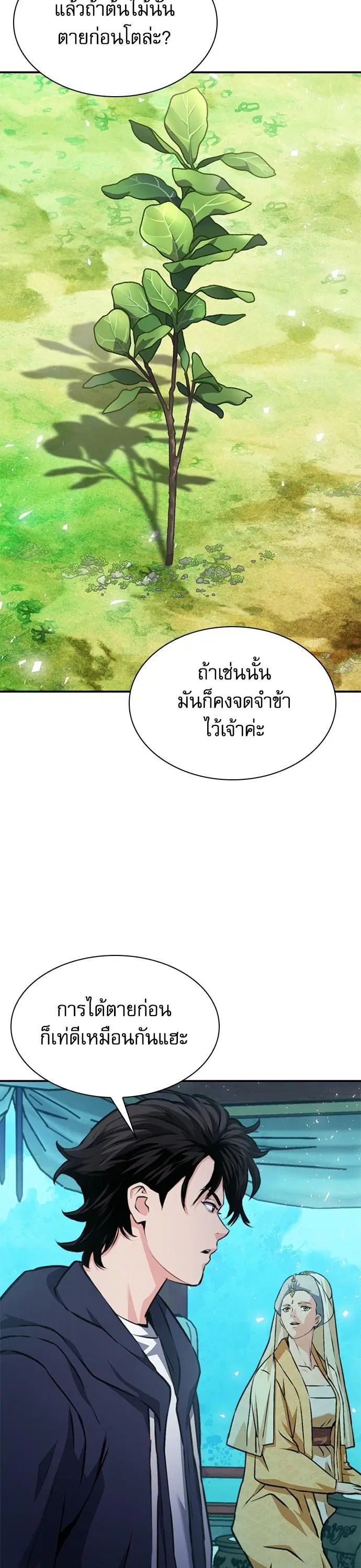 Seoul Station Druid ตอนที่ 157 หน้า 24