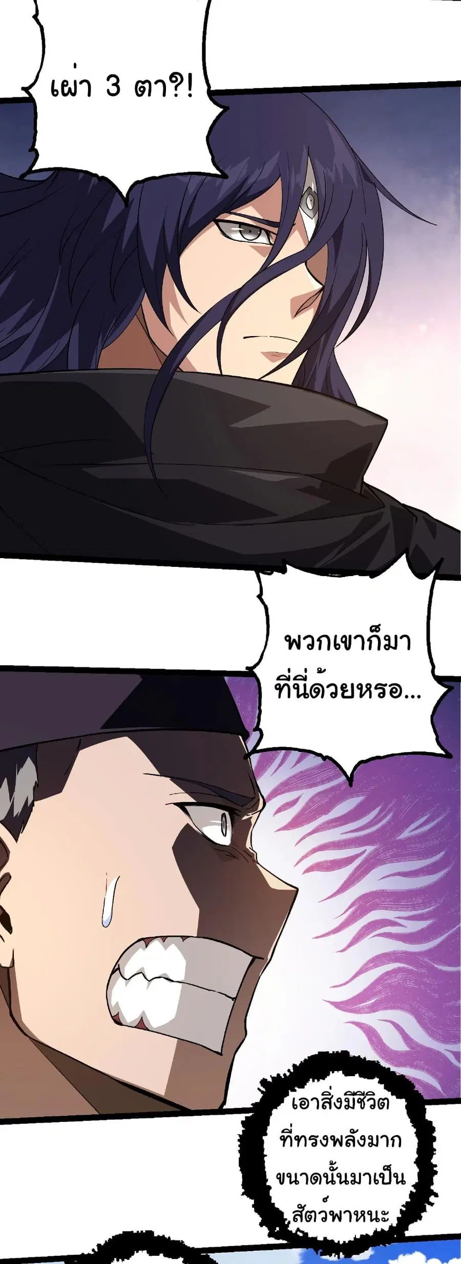 Evolution Begins With A Big Tree ตอนที่ 261 หน้า 18