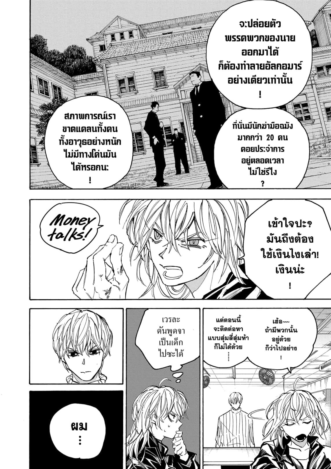 Sakamoto Days ตอนที่ 174 หน้า 5