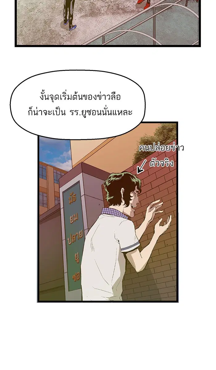 Weak Hero ตอนที่ 44 หน้า 66