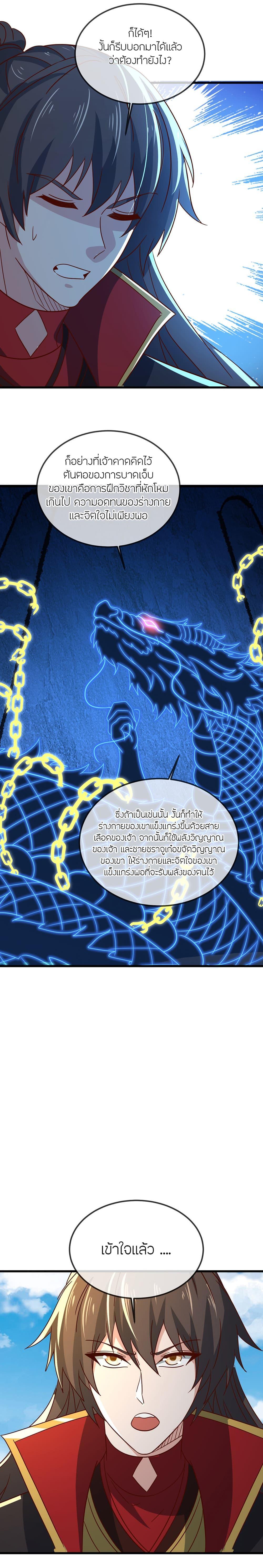 Banished Disciple’s Counterattack ราชาอมตะผู้ถูกขับไล่ ตอนที่ 501 หน้า 5