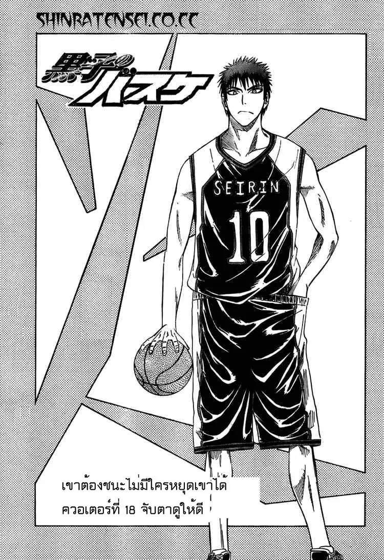 Kuroko no Basuke ตอนที่ 18 หน้า 1