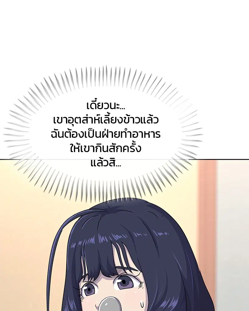 Kitchen Soldier ตอนที่ 180 หน้า 78