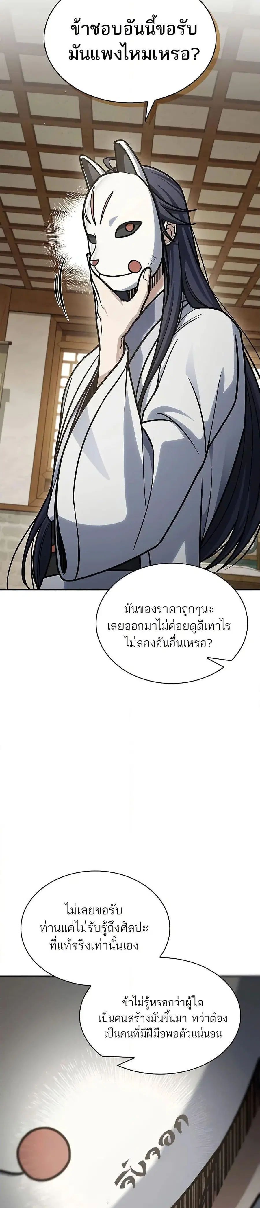 Heavenly Grand Archive’s Young Master ตอนที่ 82 หน้า 21