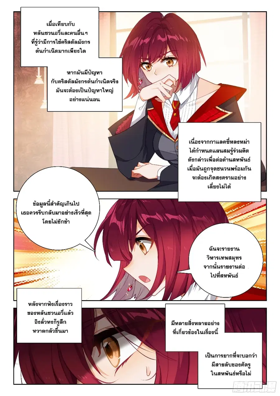 Douluo Dalu IV ตอนที่ 387 หน้า 16