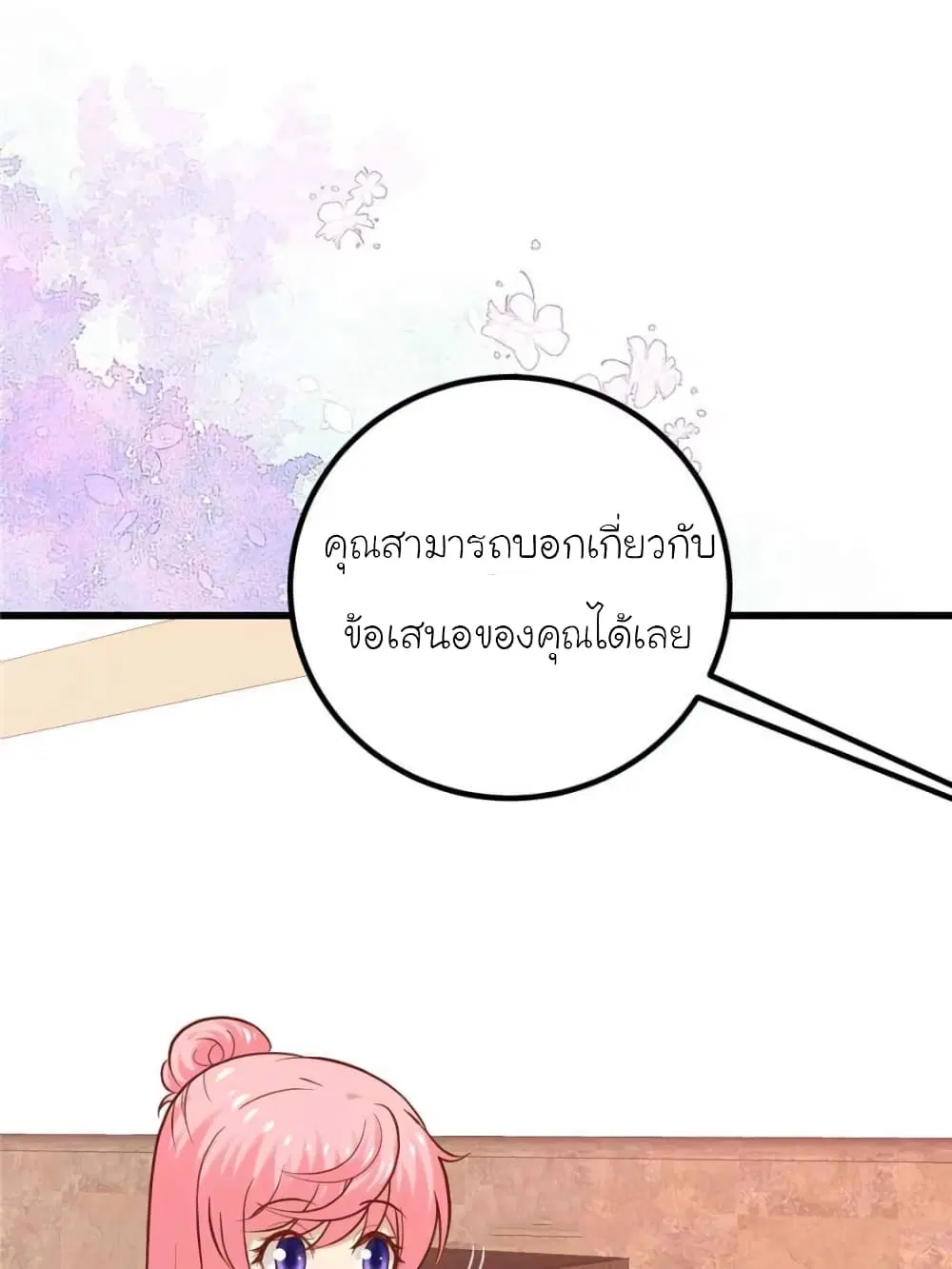 My Beautiful Time with You ตอนที่ 125 หน้า 49