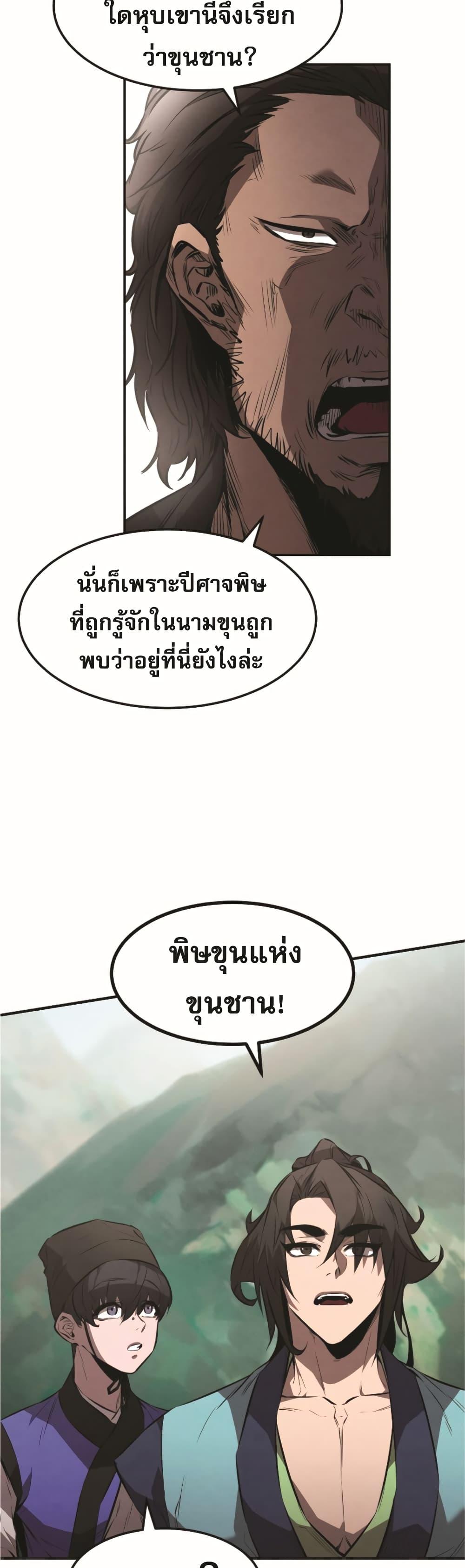 Reincarnated Escort Warrior ตอนที่ 22 หน้า 27