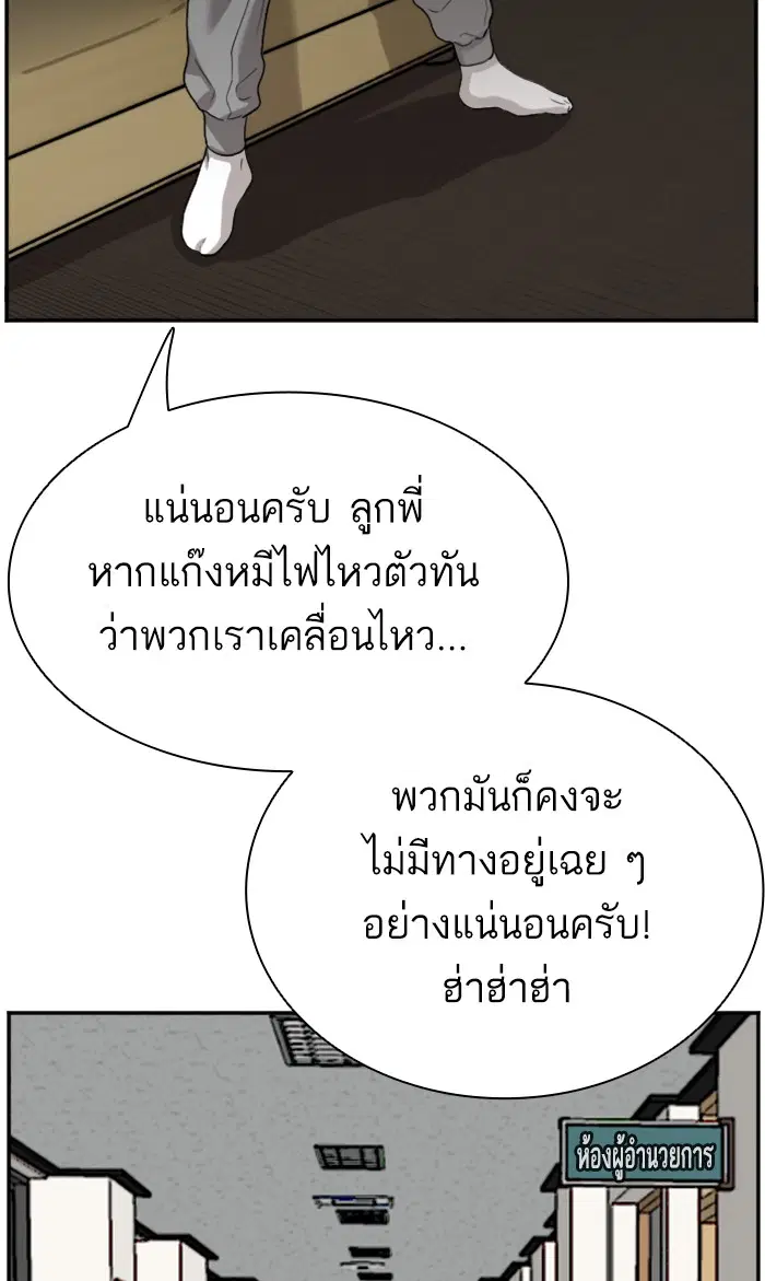 Bad Guy ตอนที่ 76 หน้า 35