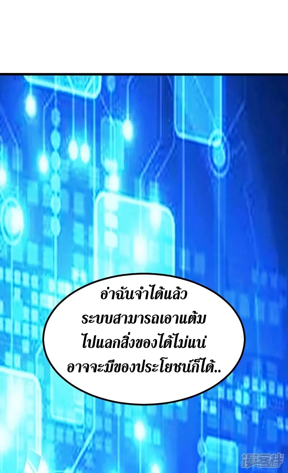 The Last Hero ตอนที่ 55 หน้า 22