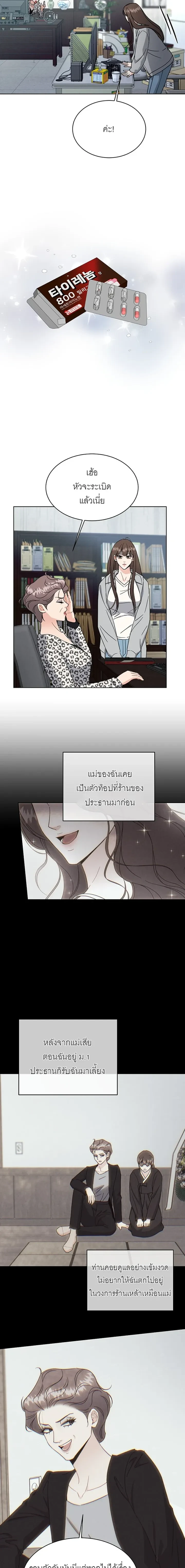 Affordable Romance – ติดกับหัวใจมาเฟีย ตอนที่ 2 หน้า 19