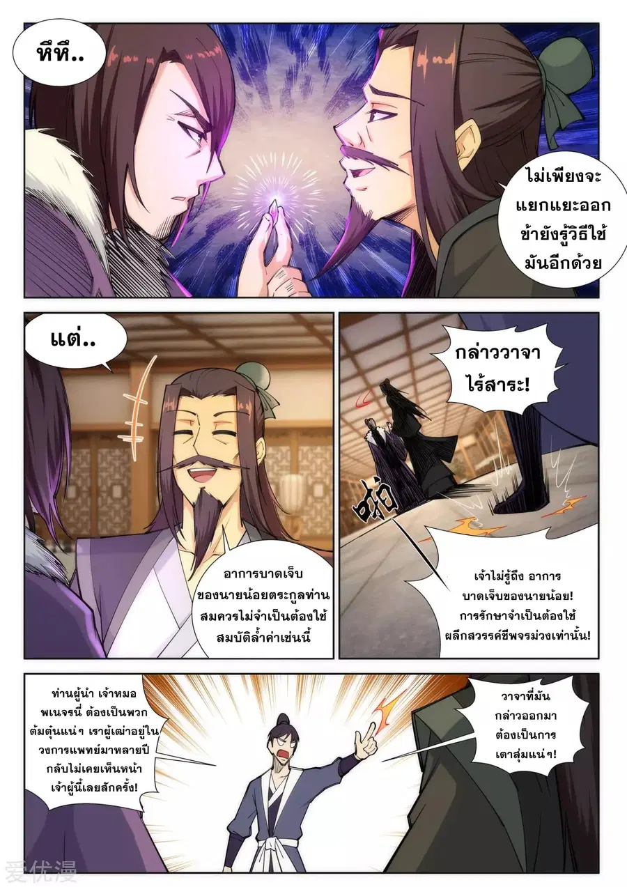 Against the Gods ตอนที่ 77 หน้า 9