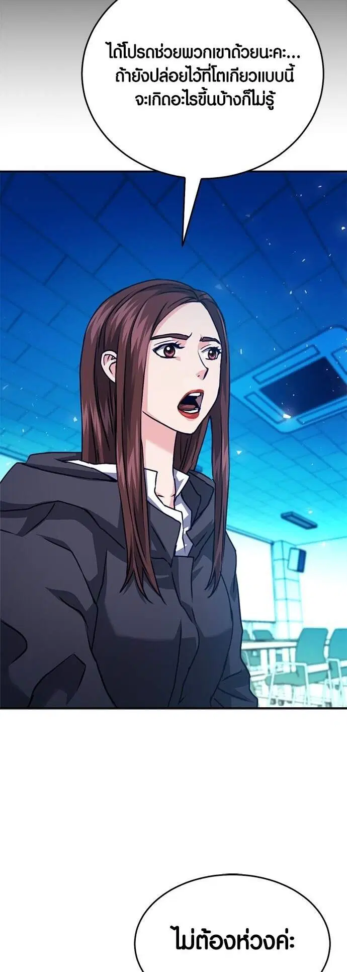 Seoul Station Druid ตอนที่ 131 หน้า 90