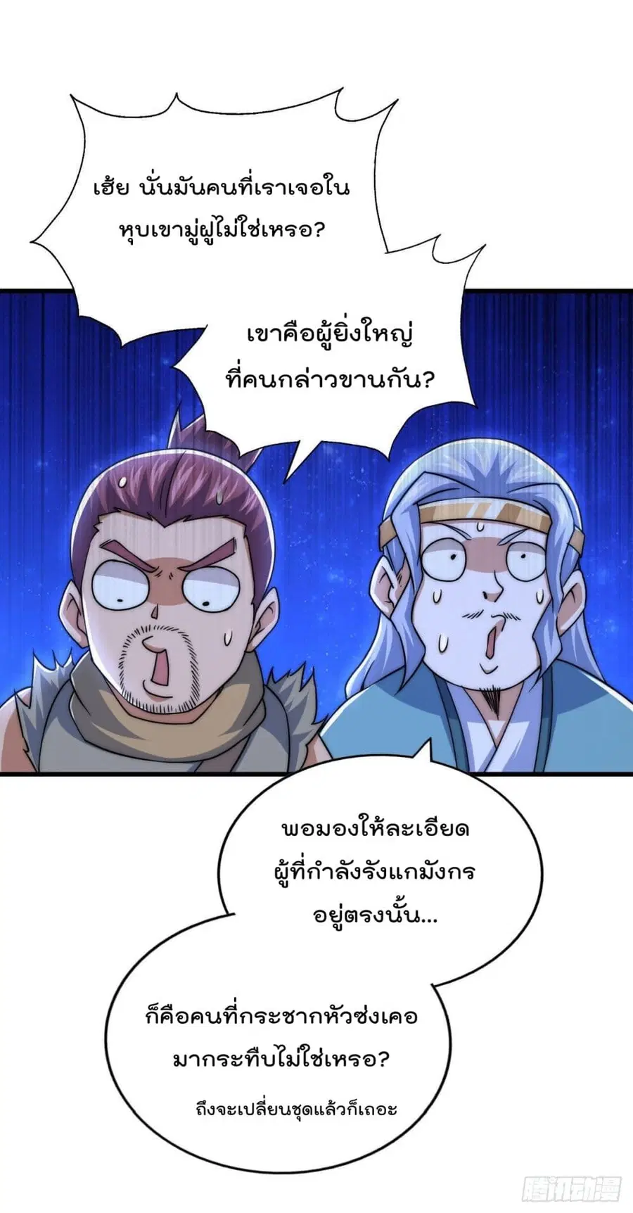 Who is your Daddy ตอนที่ 89 หน้า 56