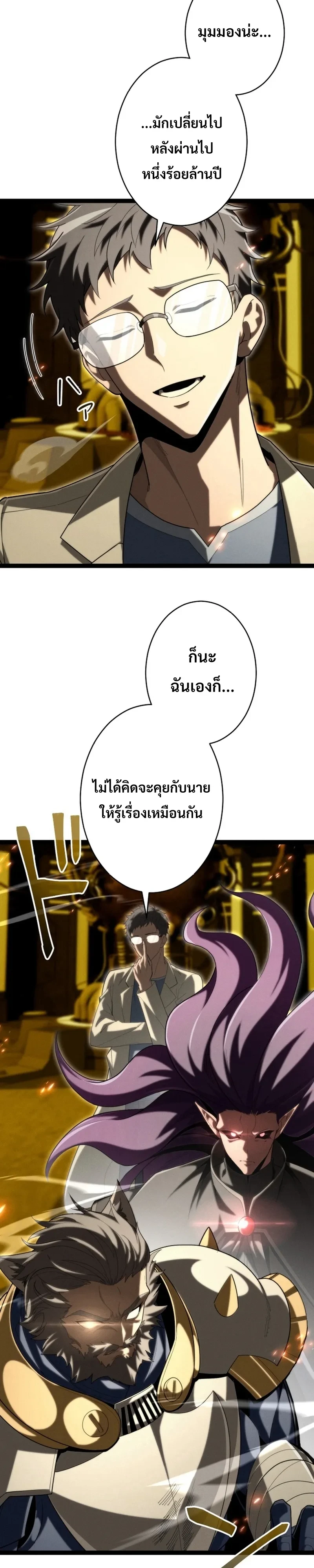 100 Million Years Later The Ultimate Weapon Return อาวุธสุดท้าย ตื่นขึ้นมาไร้เทียมทานหลังผ่านไป 100 ล้านปี ตอนที่ 30 หน้า 31