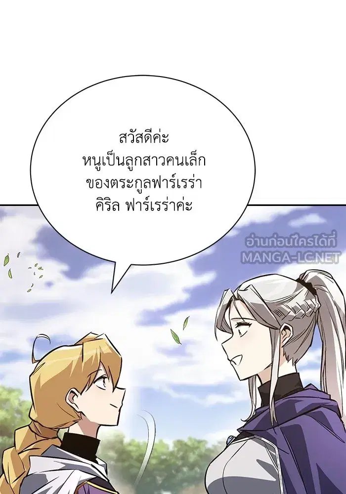 The Lazy Lord Masters the Sword ตอนที่ 103 หน้า 15