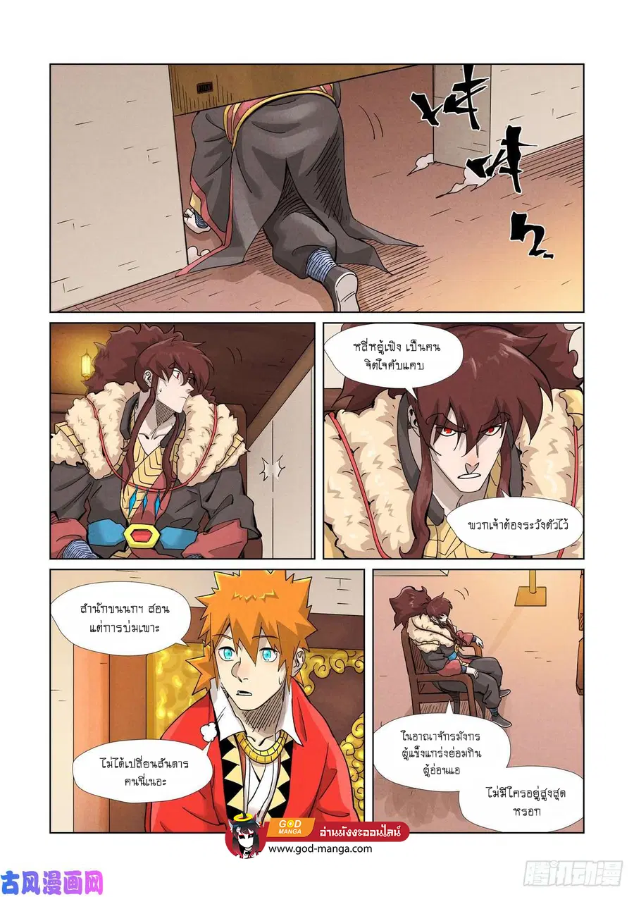 Tales of Demons and Gods ตอนที่ 368 หน้า 5