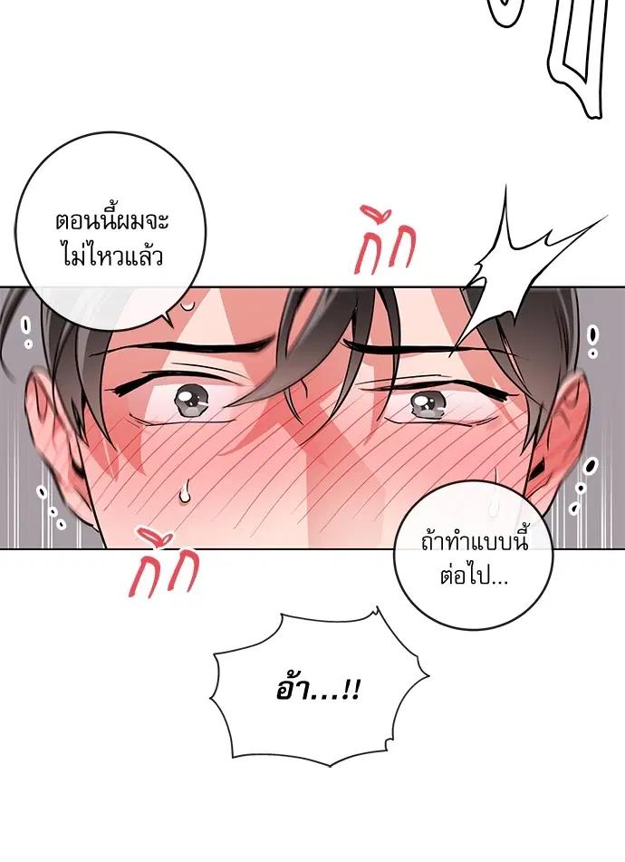 Red Candy – ปฏิบัติการชิงหัวใจ ตอนที่ 93 หน้า 72