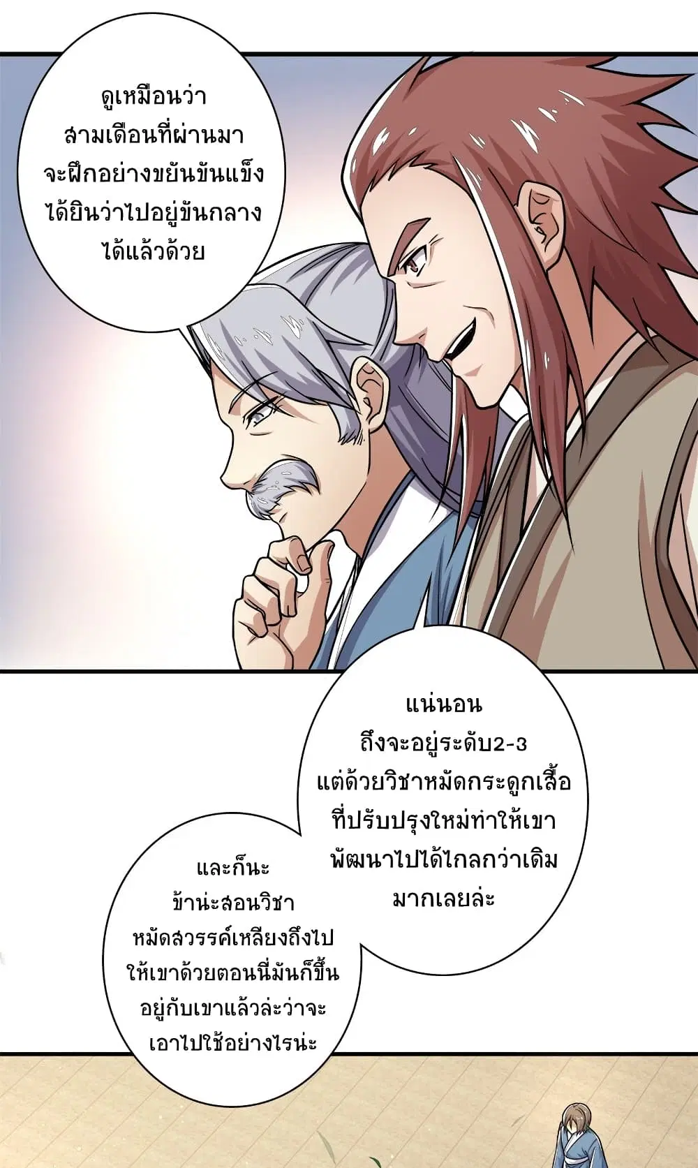 The Martial Emperor’s Life After Seclusion ตอนที่ 9 หน้า 6