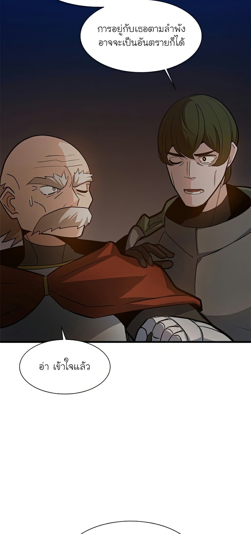 The Tutorial is Too Hard โลกฝึกสอนสุดโหดร้าย ตอนที่ 96 หน้า 10