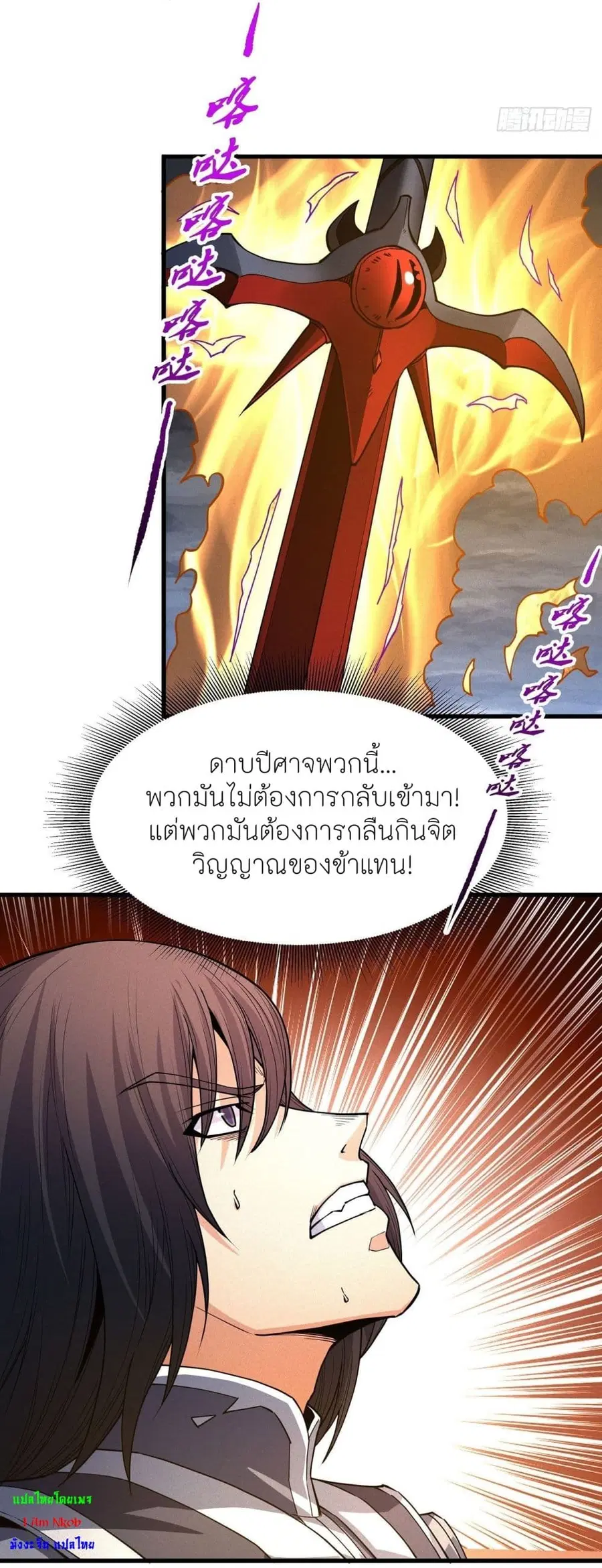 God of Martial Arts ตอนที่ 500 หน้า 9