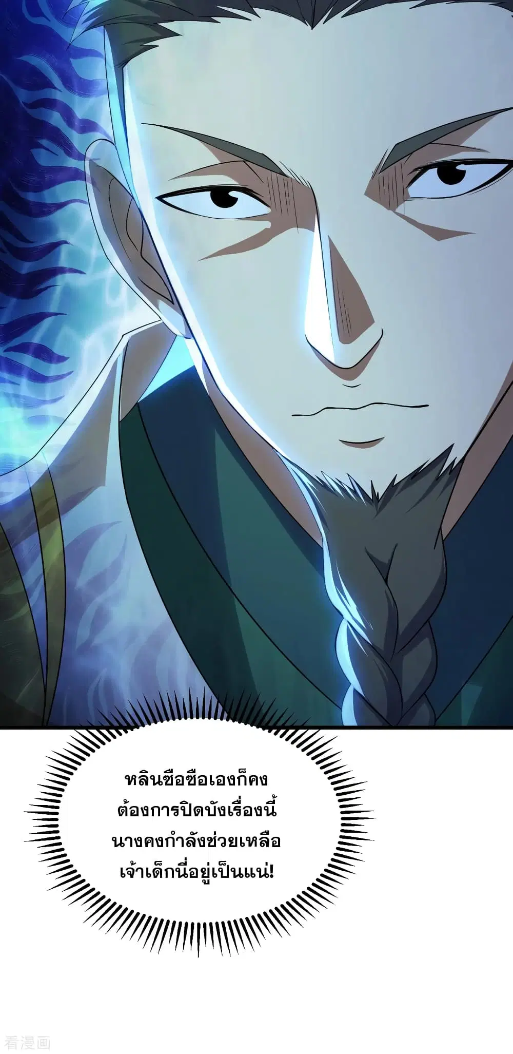 Matchless Emperor ตอนที่ 145 หน้า 6