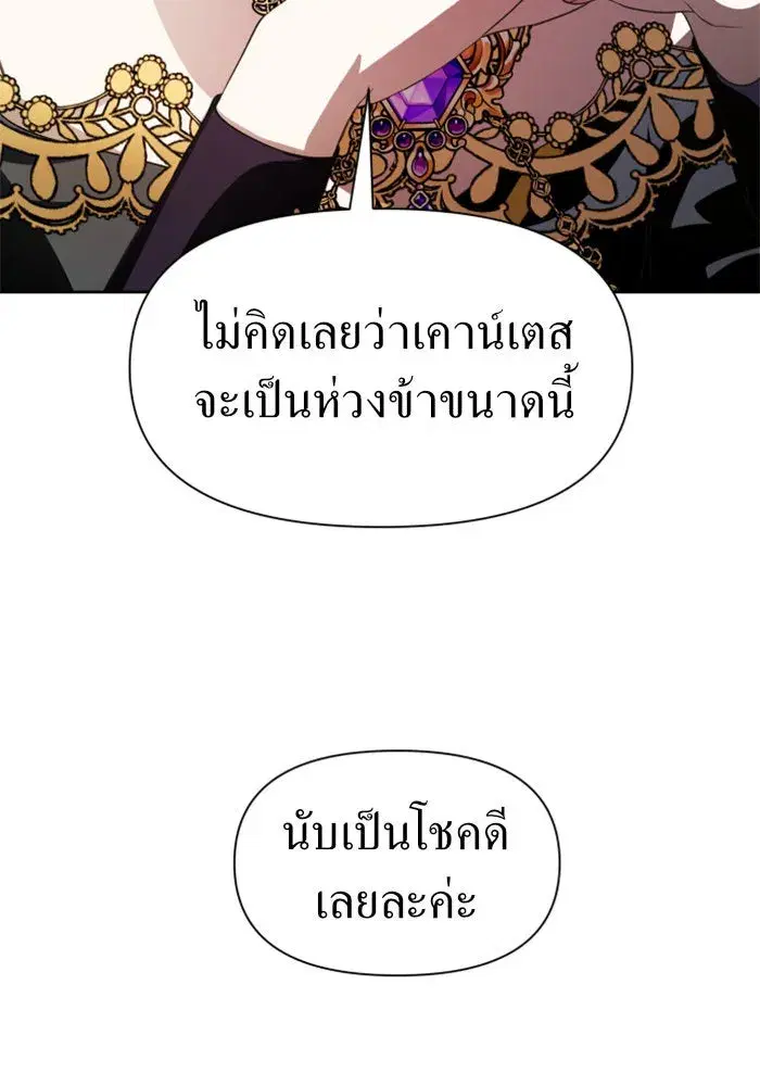 Your Throne ตอนที่ 48 หน้า 38