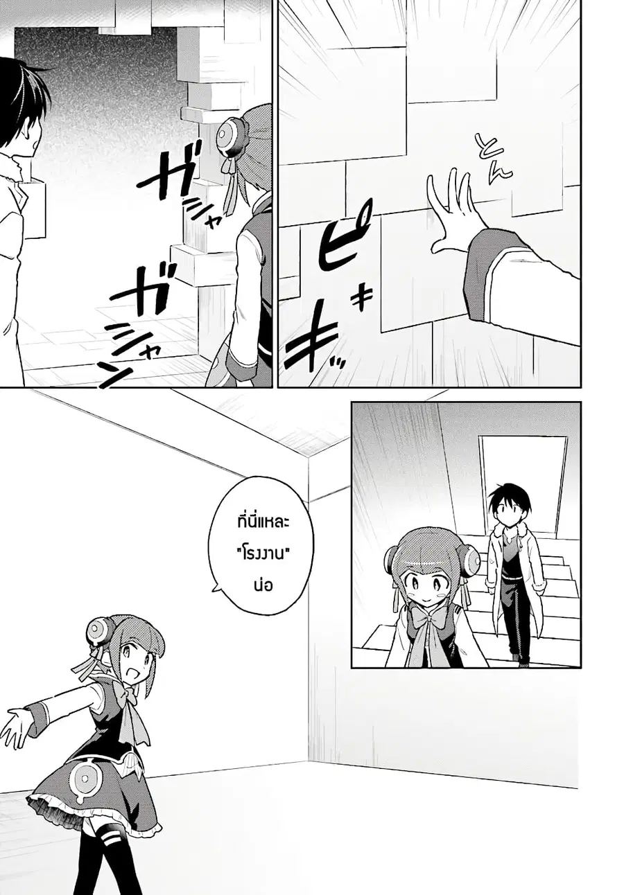 In Another World With My Smartphone ตอนที่ 37.2 หน้า 7