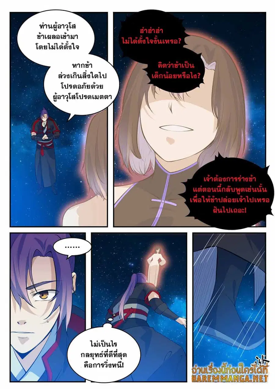 Bailian Chengshen ตอนที่ 429 หน้า 5