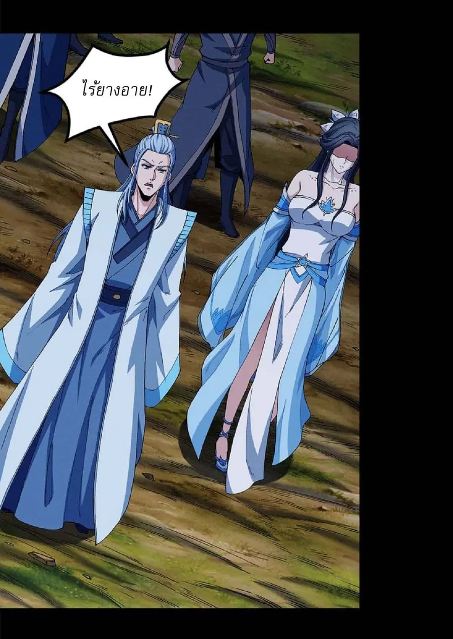 God of Martial Arts ตอนที่ 552 หน้า 8