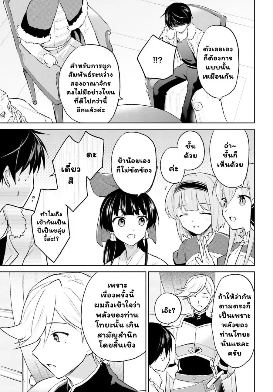 In Another World With My Smartphone ตอนที่ 44.1 หน้า 8